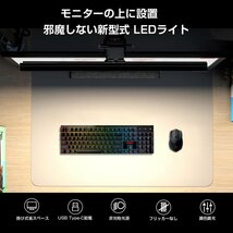 多機能 デスクライト モニターライト スクリーンバー クリップ式 LED 無段階調光 3段階調色 ゲーミング led クランプ PCライト PMD-30S-BK_画像7