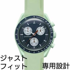 OMEGA×Swatch オメガ×スウォッチ　専用設計ラバーベルト　バネ棒　工具付　ライトグリーン　新品!　送料無料!