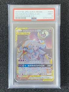 PSA9鑑定品 ソルガレオ＆ルナアーラGX ポケモンカードゲーム