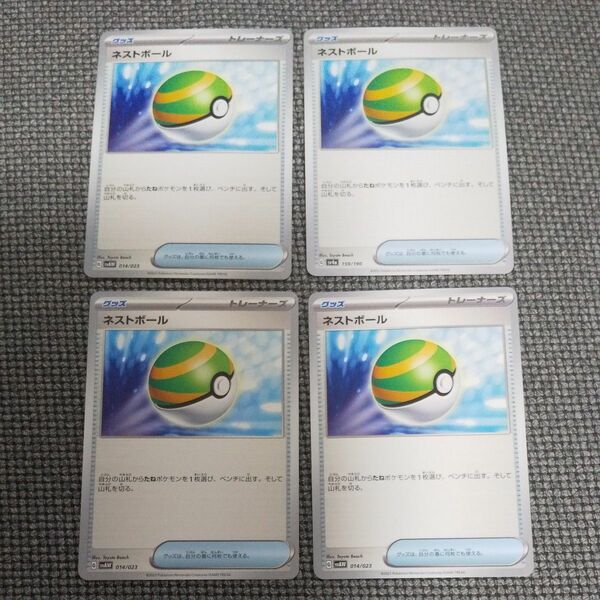 ネストボール 4枚セットポケモンカード ポケカ グッズ