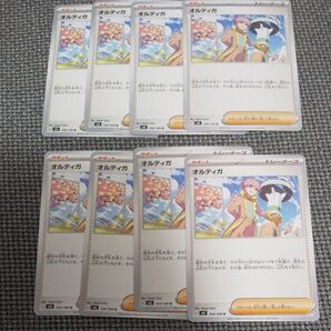 オルティガ 8枚セット サポート ポケモンカード ポケカ ノーマルカード トレーナーズ