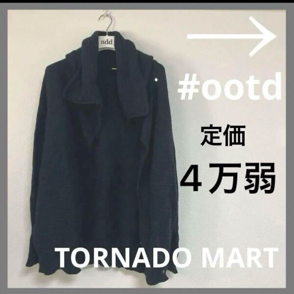 美品|トルネードマート|デザイン|リブニットガウン|コート|ネイビー|紺|TORNADO MART |ショールカラー|コーディガン
