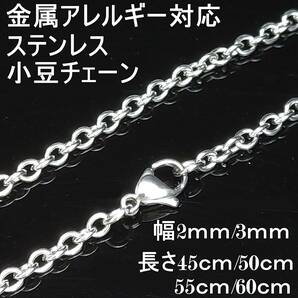 【3ｍｍ/55cm】小豆 チェーン ネックレス ステンレス 金属アレルギー対応の画像1