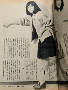 あみん　岡村孝子　『中三時代』　☆全342ページ☆　美人　美形　美少女　美女　美貌　美脚　美熟女　清楚　可憐　レア　貴重　稀少