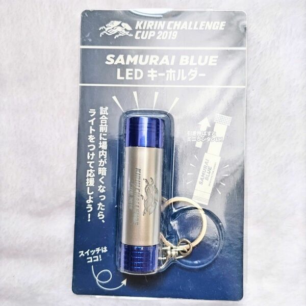 〈中古品〉キリン キャレンジカップ SAMURAI BLUE　LED キーホルダ