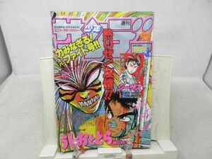 AAM■週刊少年サンデー 1992年10月7日 No.42 うしおととら【新連載】ジーザス◆可、劣化多数有■