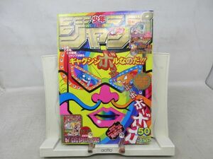 AAM■週刊少年ジャンプ 2004年11月22日 NO.50 ボボボーボ・ボーボボ、アイシールド21【読切】ストライカー義経◆可■