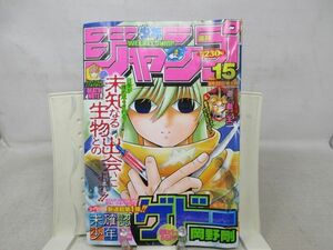 AAM■週刊少年ジャンプ 2004年3月22日 NO.15 デスノート【新連載】未確認少年ゲドー【最終回】遊戯王◆可■