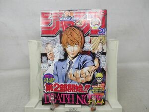 AAM■週刊少年ジャンプ 2005年5月2日 NO.20 デスノート、銀魂、テニスの王子様◆可■