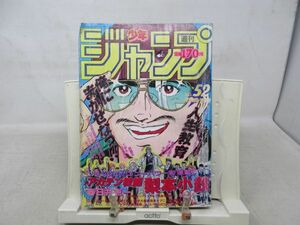 AAM■週刊少年ジャンプ 1986年12月6.15日 No.52 ドラゴンボール、魁!!男塾【新連載】アカテン教師 梨本小鉄◆可、劣化多数有■