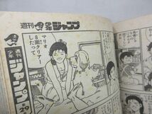 AAM■週刊少年ジャンプ 1986年6月23日 No.28 キャプテン翼、北斗の拳◆可、劣化多数有■_画像9