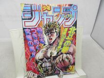 AAM■週刊少年ジャンプ 1986年9月22日 No.41 北斗の拳、キャプテン翼、ドラゴンボール、空のキャンバス ◆可、劣化多数有■_画像1