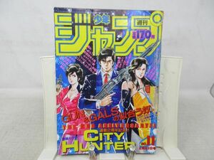 AAM■週刊少年ジャンプ 1987年2月23日 No.11 シティハンター、ハイスクール奇面組、スタア爆発◆可、劣化多数有■