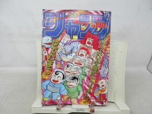 AAM■週刊少年ジャンプ 1987年4月20日 No.19 聖闘士星矢、北斗の拳【読切】ゆうれい小僧がやってきた！◆可、劣化多数有■