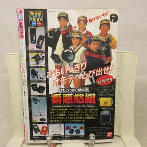 AAM■週刊少年ジャンプ 1987年5月11日 No.22 北斗の拳、キャプテン翼【新連載】魔神竜バリオン◆可、劣化多数有■の画像5