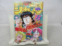 AAM■週刊少年ジャンプ 1987年5月18日 No.23 キャプテン翼【新連載】燃える！お兄さん◆可、劣化多数有■_画像1