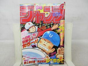 AAM■週刊少年ジャンプ 1987年6月29日 No.29 山下たろーくん、聖闘士星矢◆可、劣化多数有■