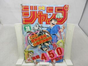 AAM■週刊少年ジャンプ 1985年9月2日 No.38 こち亀、ドラゴンボール◆不良■