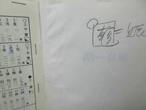 G3■韻府一隅【発行】松雲堂書店 1982年◆可、書込み有、記名消し跡有■_画像6