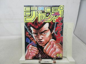 AAM■週刊少年ジャンプ 1991年11月4日 NO.46 ろくでなしBLUES、やまだたいちの奇蹟◆可、劣化多数有■