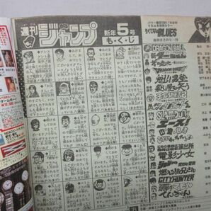 AAM■週刊少年ジャンプ 1991年1月21日 NO.5 ろくでなしBLUES、花の慶次【読切】殺し屋も笑う◆可、劣化多数有■の画像10