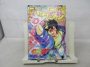 AAM■週刊少年ジャンプ 1991年6月17日 NO.26 ろくでなしBLUES、幽遊白書【新連載】タイムウォーカー零◆可、劣化多数有■