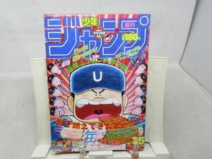 AAM■週刊少年ジャンプ 1989年8月14日 NO.35 山下たろーくん、シティハンター、聖闘士星矢【読切】ダイ爆発 前編◆可、劣化多数有■