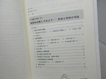 G6■クロスオーバー民事訴訟法・刑事訴訟法 第3版【著】小林秀之、安冨潔【発行】法学書院 2010年 ◆並■_画像6