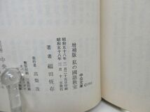 F6■私の国語教室 講談社文芸文庫 昭和58年◆可_画像7