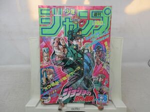 AAM■週刊少年ジャンプ 1989年8月21日 No.36 ジョジョの奇妙な冒険【読切】ダイ爆発!!!◆不良、破損大、落書き有ジャンク■