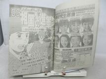 AAM■週刊少年マガジン 1997年1月16.22日 No.5.6 雛形あきこ、MMR 緊急報告 人類は滅亡する、祖国への進軍◆可■_画像8