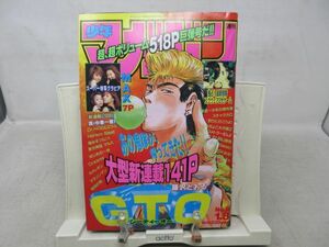 AAM■週刊少年マガジン 1997年1月8日 No.2 グラビア MAX【新連載】GTO◆可■