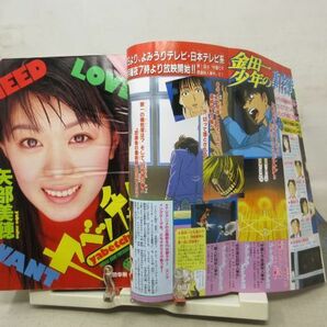 AAM■週刊少年マガジン 1997年4月16日 No.18 矢部美穂、金田一少年の事件簿【読切】奇跡の血清 ハブ毒と戦った医師◆可■の画像6