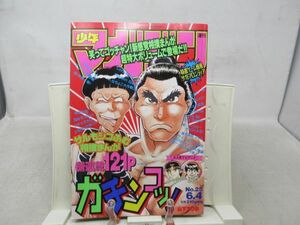 AAM■週刊少年マガジン 1997年6月4日 No.25 金田一少年の事件簿、Dreams【新連載】ガチンコッ!◆可■