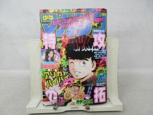 AAM■週刊少年マガジン 1997年7月16日 No.31 深田恭子、特攻の拓、ガチンコッ!、サクラ大戦2 特集◆可■