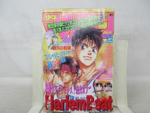 AAM■週刊少年マガジン 1997年7月2日 No.29 ハーレムビート、ドキュメントコミック 戦火の約束◆可■