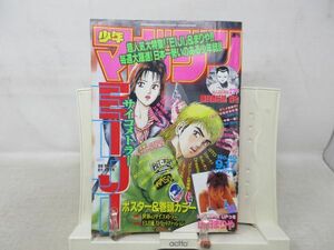 AAM■週刊少年マガジン 1997年9月17日 No.40 山田まりあ、サイコメトラーEIJI、勝負師伝説 哲也◆可■