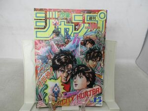 AAM■週刊少年ジャンプ 1991年4月1日 NO.15 シティハンター、新ジャングルの王者ターちゃん 【読切】平凡太郎の奇跡◆可、劣化多数有■