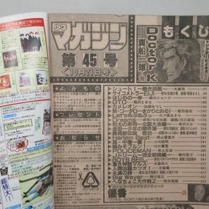 AAM■週刊少年マガジン 1998年10月21日 No.45 優香、シュート!【最終回】Doctor K◆可■の画像9