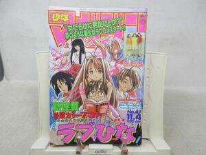 AAM■週刊少年マガジン 1998年11月4日 No.47 S.E.S【新連載】ラブひな◆可■