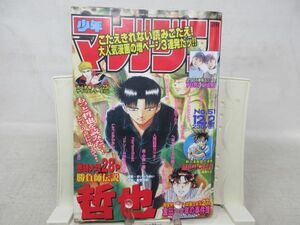 AAM■週刊少年マガジン 1998年12月2日 No.51 YURIMARI、勝負師五伝説 哲也、金田一少年の事件簿【読切】MAGICIAN 真島ヒロ◆可■