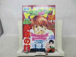 AAM■週刊少年マガジン 1998年1月22日 No.6 ハーレムビート、はじめの一歩【新連載】永遠の詩◆可■