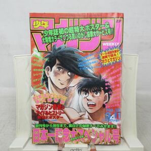 AAM■週刊少年マガジン 1998年3月11日 No.13 少年マガジンヒストリー、マガジンを支える先生からの熱きメッセージ◆可、ポスター欠落■の画像1