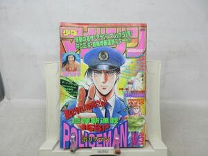 AAM■週刊少年マガジン 1998年6月3日 No.25 嘉門洋子、MAX太田、麻雀プリンセスDX【新連載】POLICE MAN◆可■