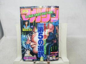 AAM■週刊少年マガジン 1998年9月23日 No.41 柴田あさみ、MR 1999第5の選択、はじめの一歩◆可■