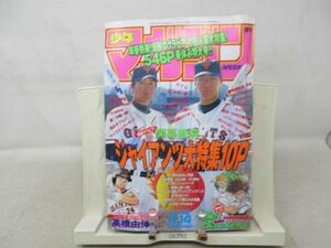 AAM■週刊少年マガジン 1999年4月14日 No.18 ジャイアンツ大特集【読切】高橋由伸物語◆可■