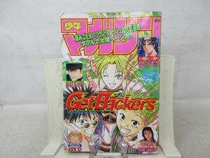 AAM■週刊少年マガジン 1999年9月15日 No.40 佐藤江梨子、Get Backers、ラブひな、KYO◆可■