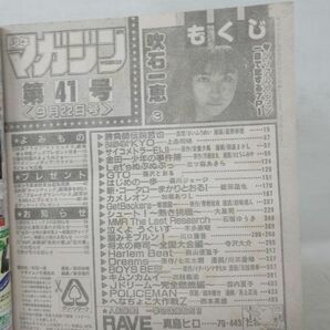 AAM■週刊少年マガジン 1999年9月22日 No.41 吹石一恵、RAVE、勝負師伝説 哲也◆可■の画像9