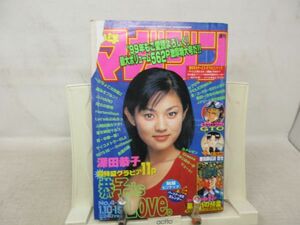 AAM■週刊少年マガジン 1999年1月10.15日 No.4.5深田恭子、GTO 【読切】MMR 第101の予言◆可■