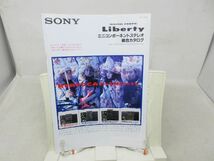 K5■カタログ SONY(ソニー) Liberty ミニコンポーネントステレオ 総合カタログ 1989年◆可■_画像1